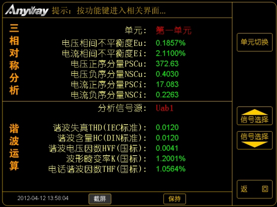 WP4000變頻功率分析儀測量電能質(zhì)量界面 WP4000變頻功率分析儀測量電能質(zhì)量界面