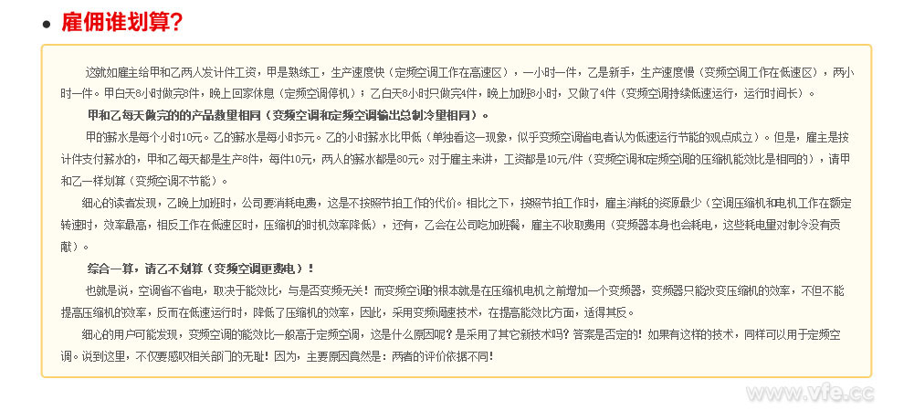 雇傭誰劃算？
