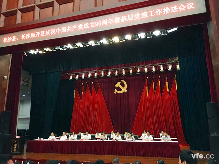 中共長(zhǎng)沙經(jīng)濟(jì)技術(shù)開發(fā)區(qū)工委會(huì)2017年“四型”基層黨組織和“三星”共產(chǎn)黨員選拔活動(dòng)