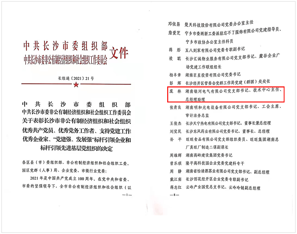 龐林同志榮獲長沙市委組織部 “優(yōu)秀黨務(wù)工作者”稱號(hào)