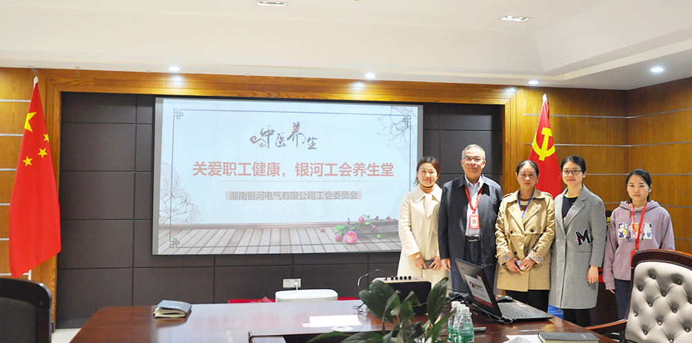 關(guān)愛職工健康，銀河電氣工會組織健康講座