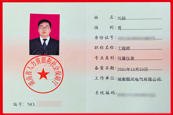 劉揚同志順利通過評審，成功晉升中級工程師