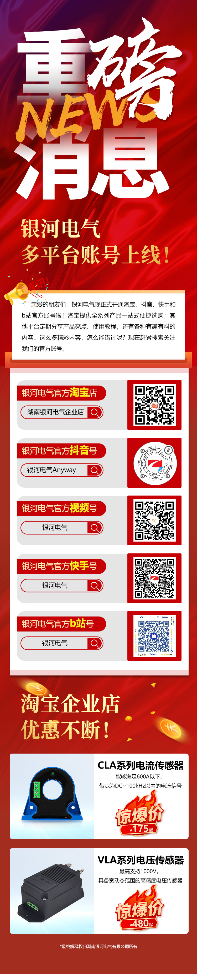 官宣！銀河電氣多平臺(tái)賬號(hào)上線