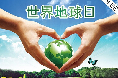 2016年世界地球日—節(jié)約集約利用資源，倡導(dǎo)綠色簡(jiǎn)約生活