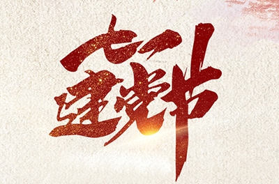 銀河電氣黨支部被經(jīng)開區(qū)評為“兩學(xué)一做”先進(jìn)黨支部